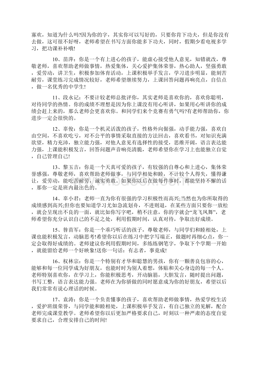 幼儿园小小班家长评语Word文件下载.docx_第2页