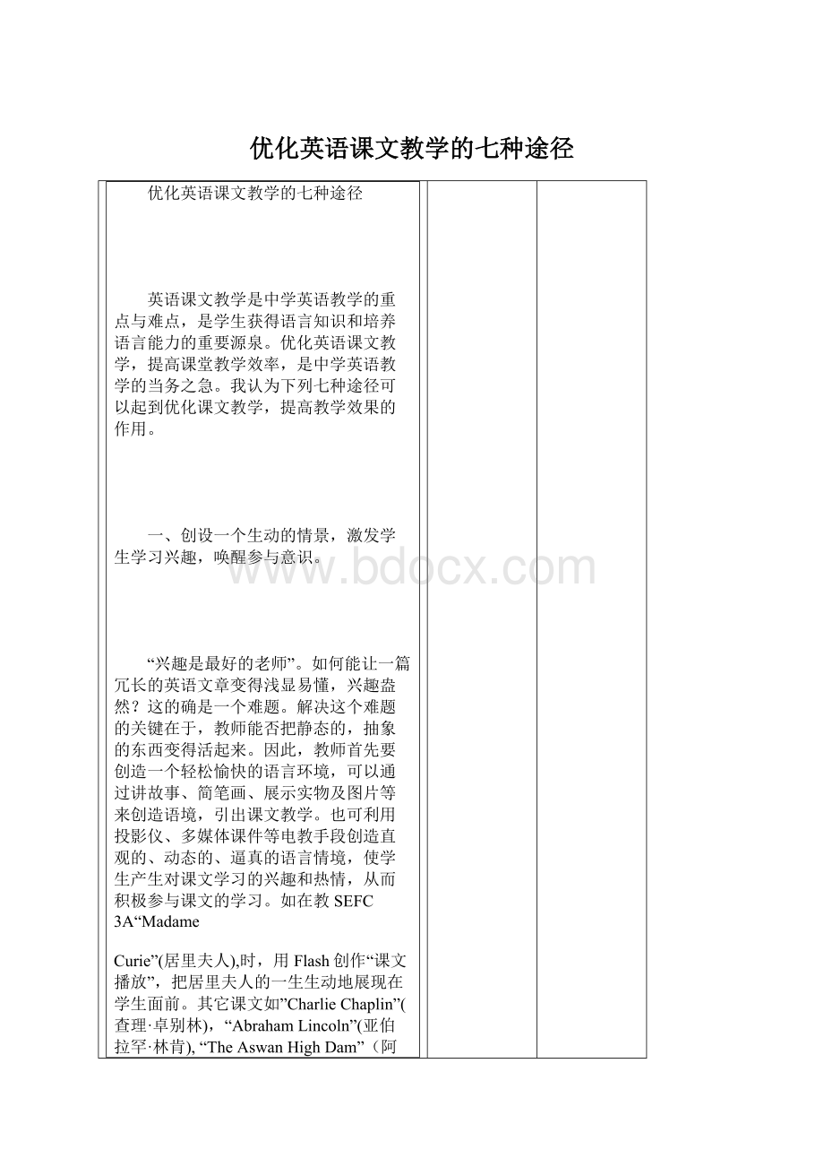 优化英语课文教学的七种途径Word格式.docx