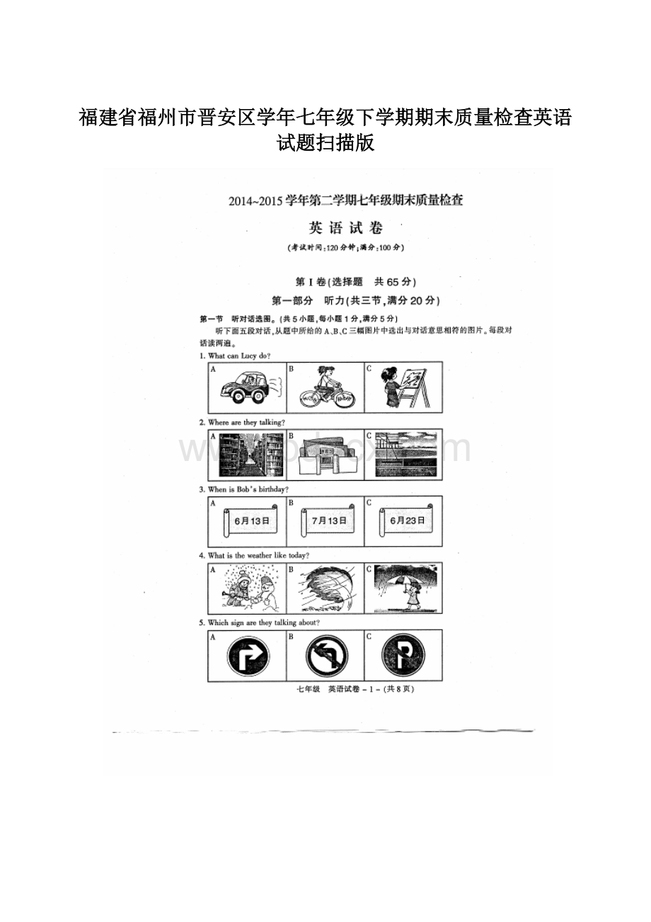 福建省福州市晋安区学年七年级下学期期末质量检查英语试题扫描版Word文件下载.docx