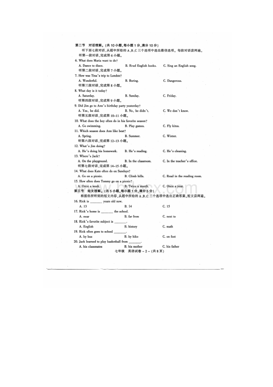 福建省福州市晋安区学年七年级下学期期末质量检查英语试题扫描版.docx_第2页