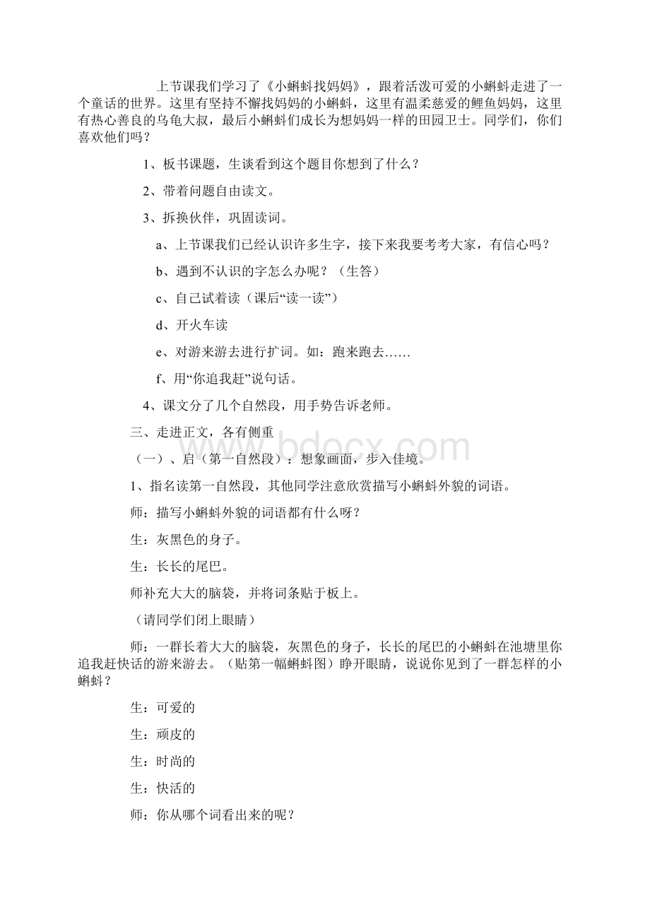 新人教部编本二年级上册语文《小蝌蚪找妈妈》第二课时教学实录之二.docx_第2页