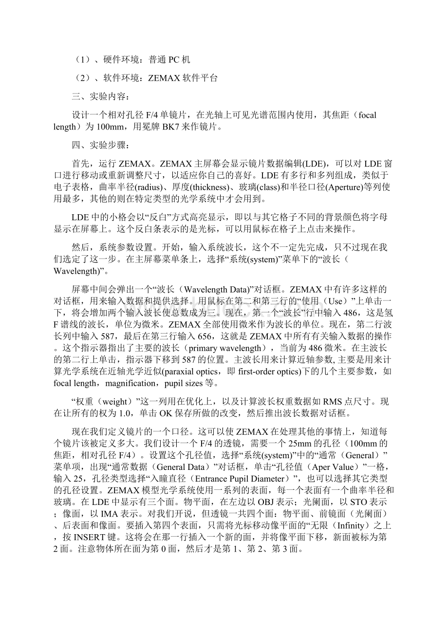 《光学设计》上机实验指导书详解.docx_第2页