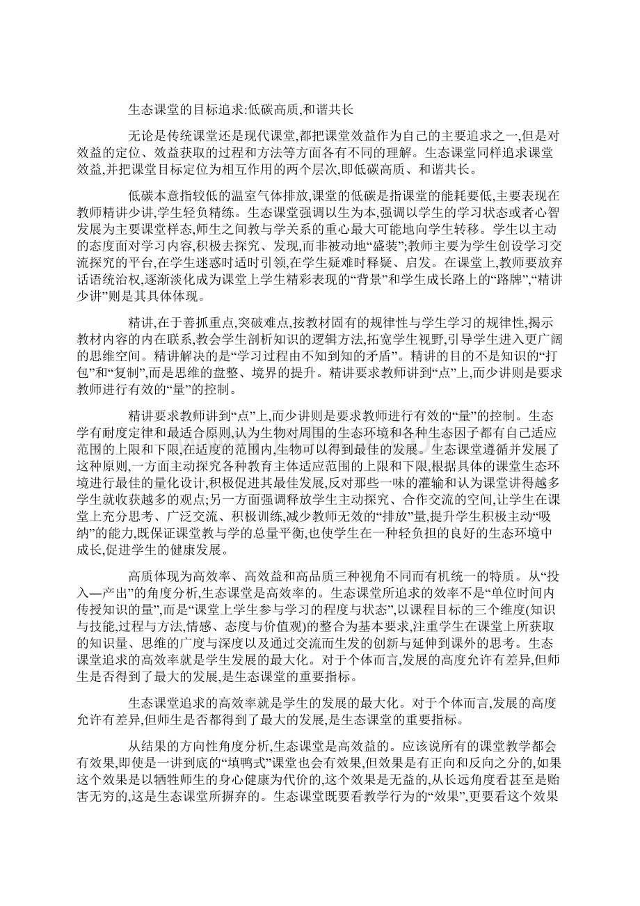 关于生态课堂再思考上.docx_第2页