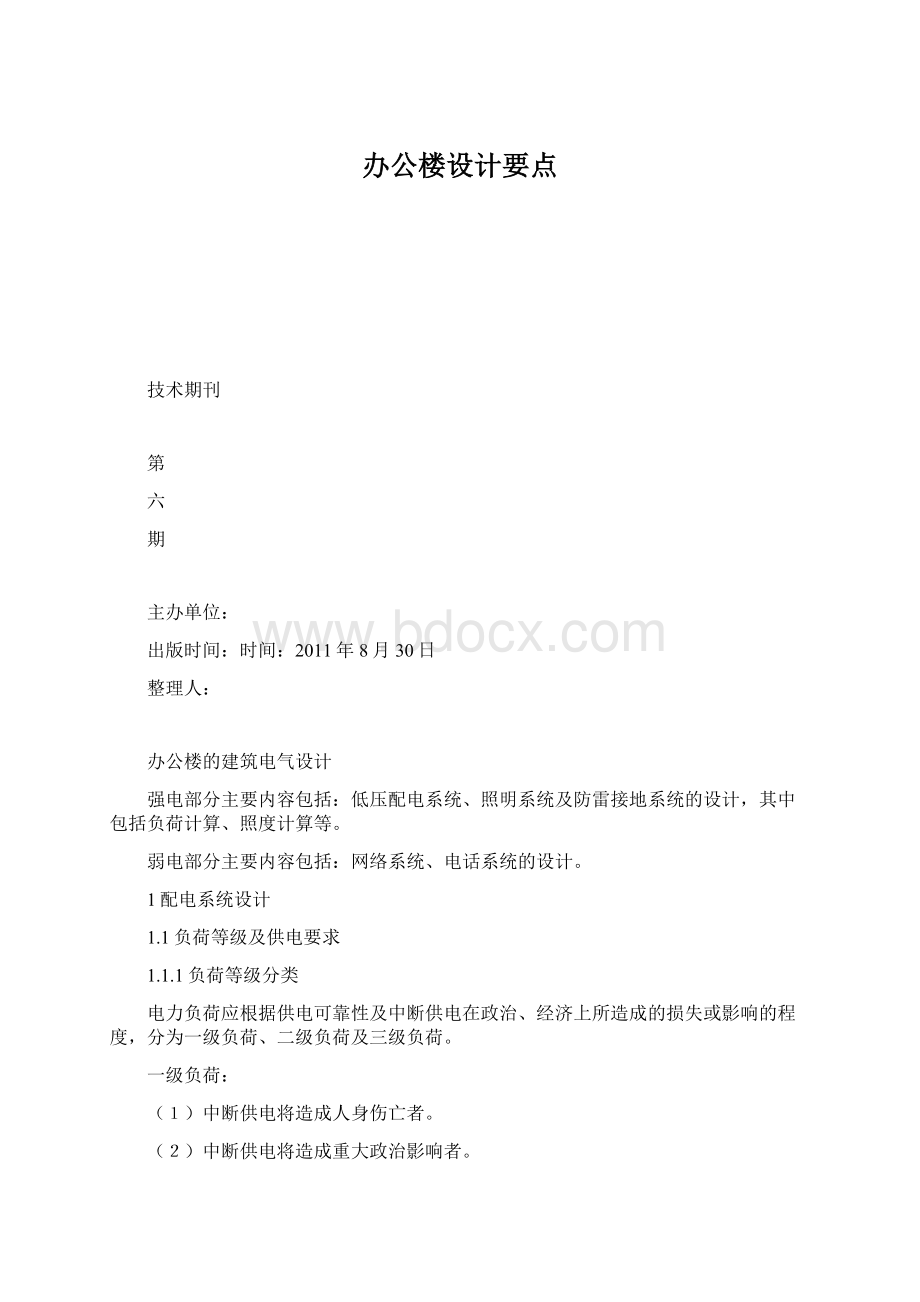 办公楼设计要点.docx_第1页