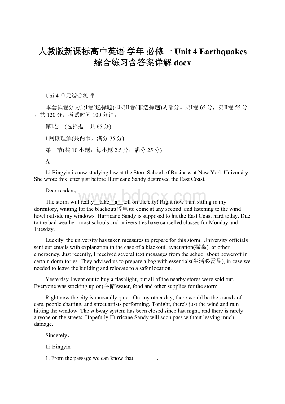 人教版新课标高中英语 学年 必修一 Unit 4 Earthquakes 综合练习含答案详解docx.docx_第1页