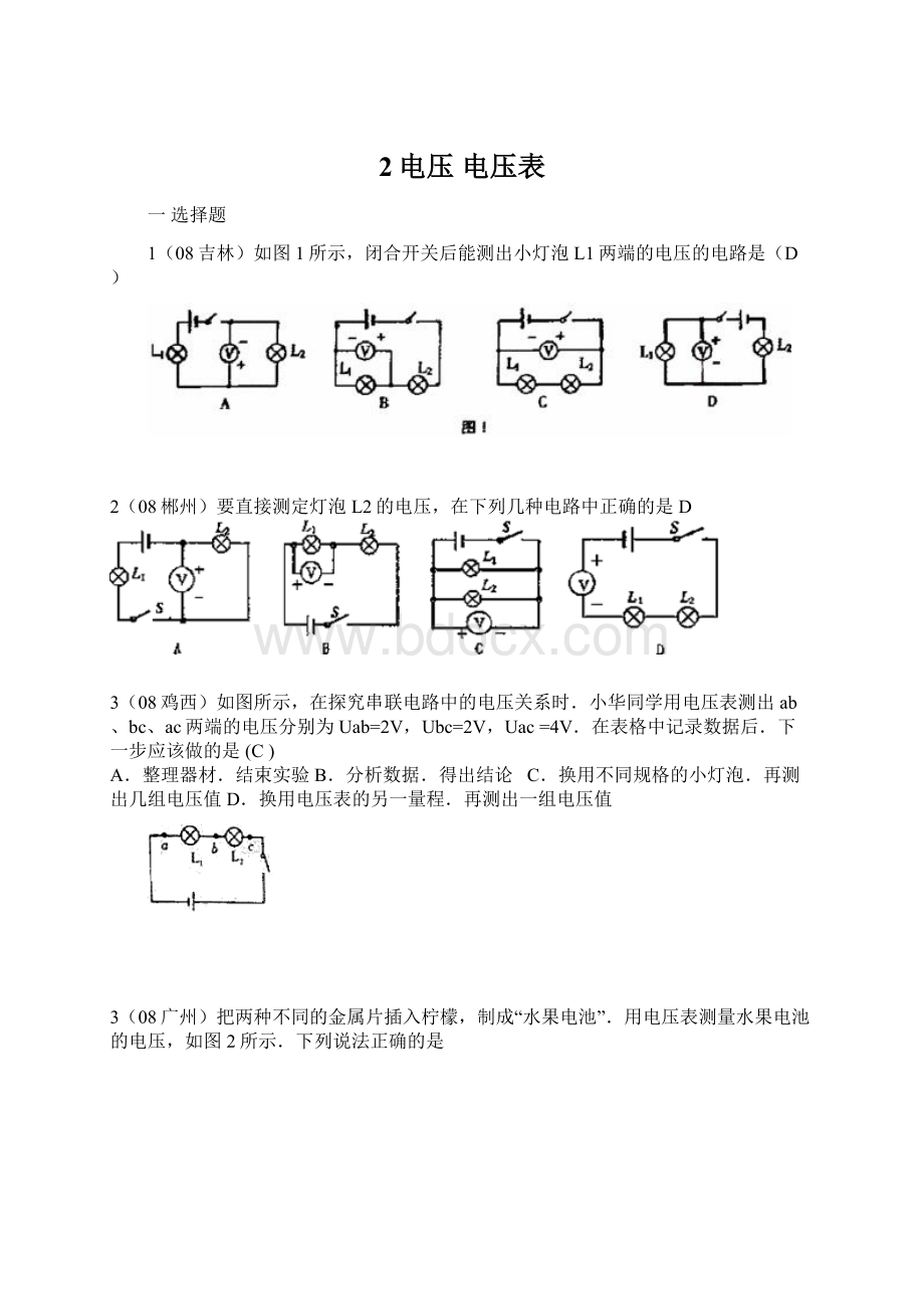 2电压 电压表文档格式.docx_第1页