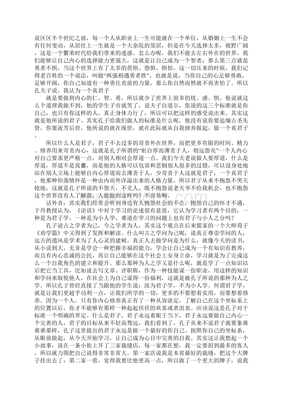 于丹论语心得之君子之道Word文件下载.docx_第3页