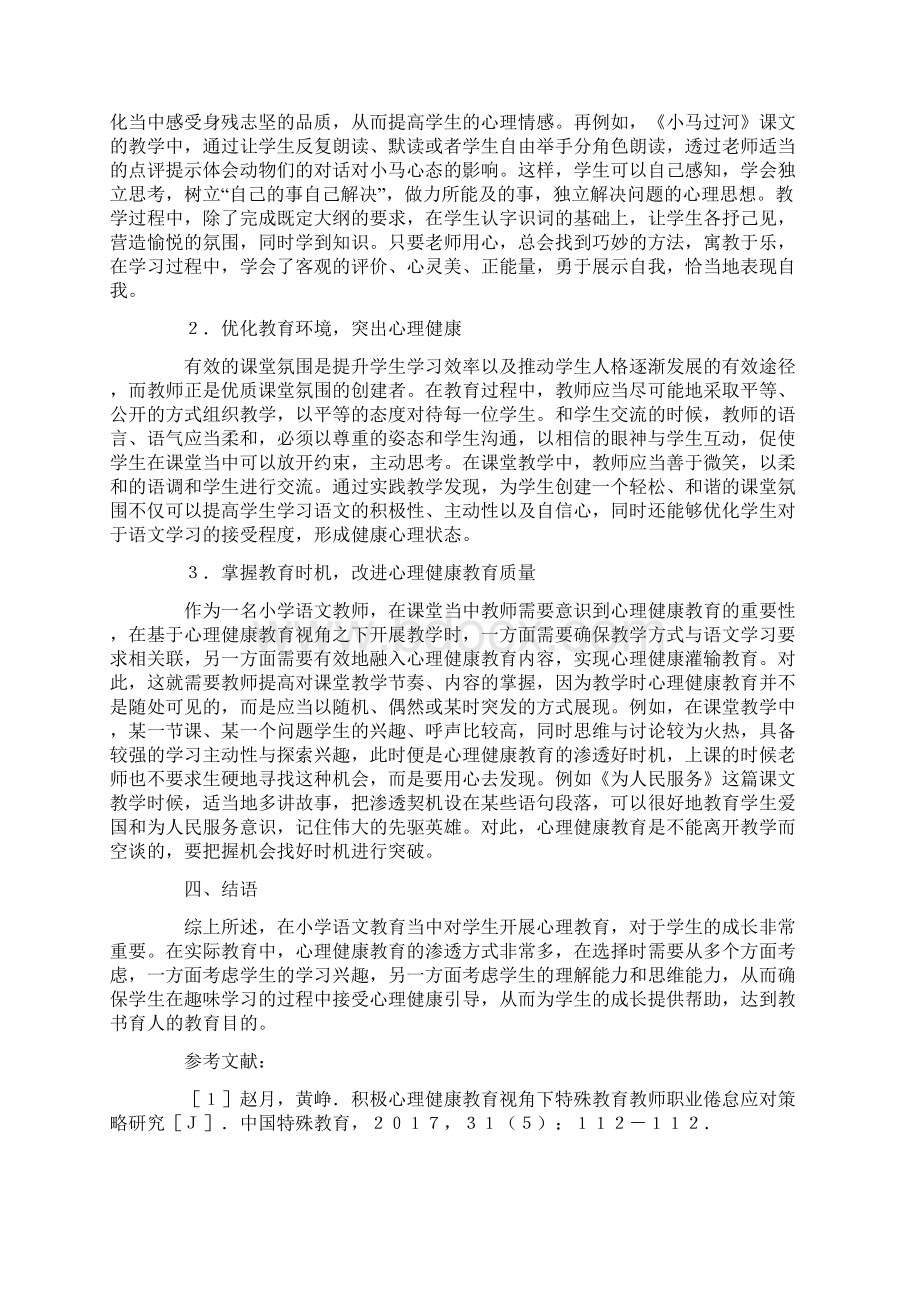 小学语文教学论文精选范文300字1汇编.docx_第2页