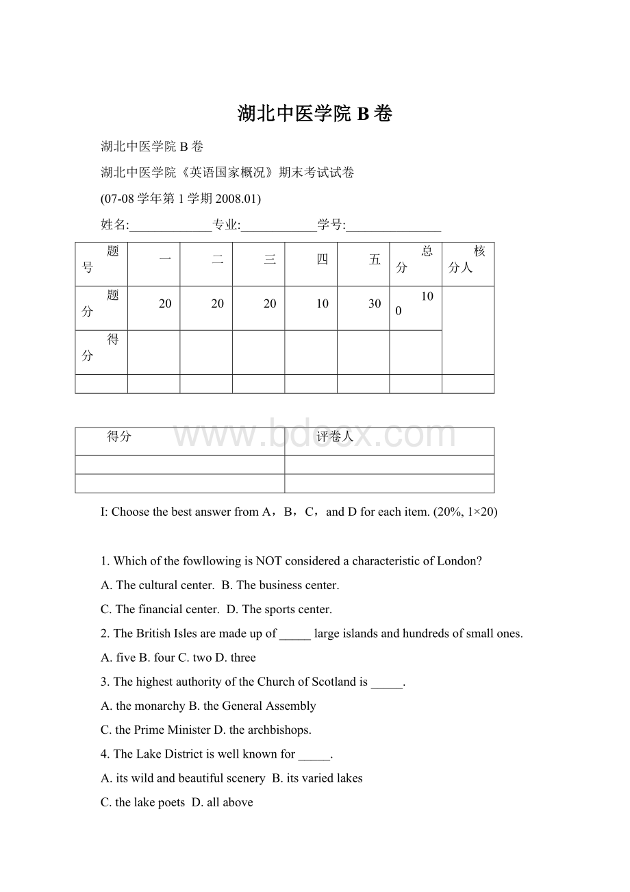 湖北中医学院B卷Word文档格式.docx