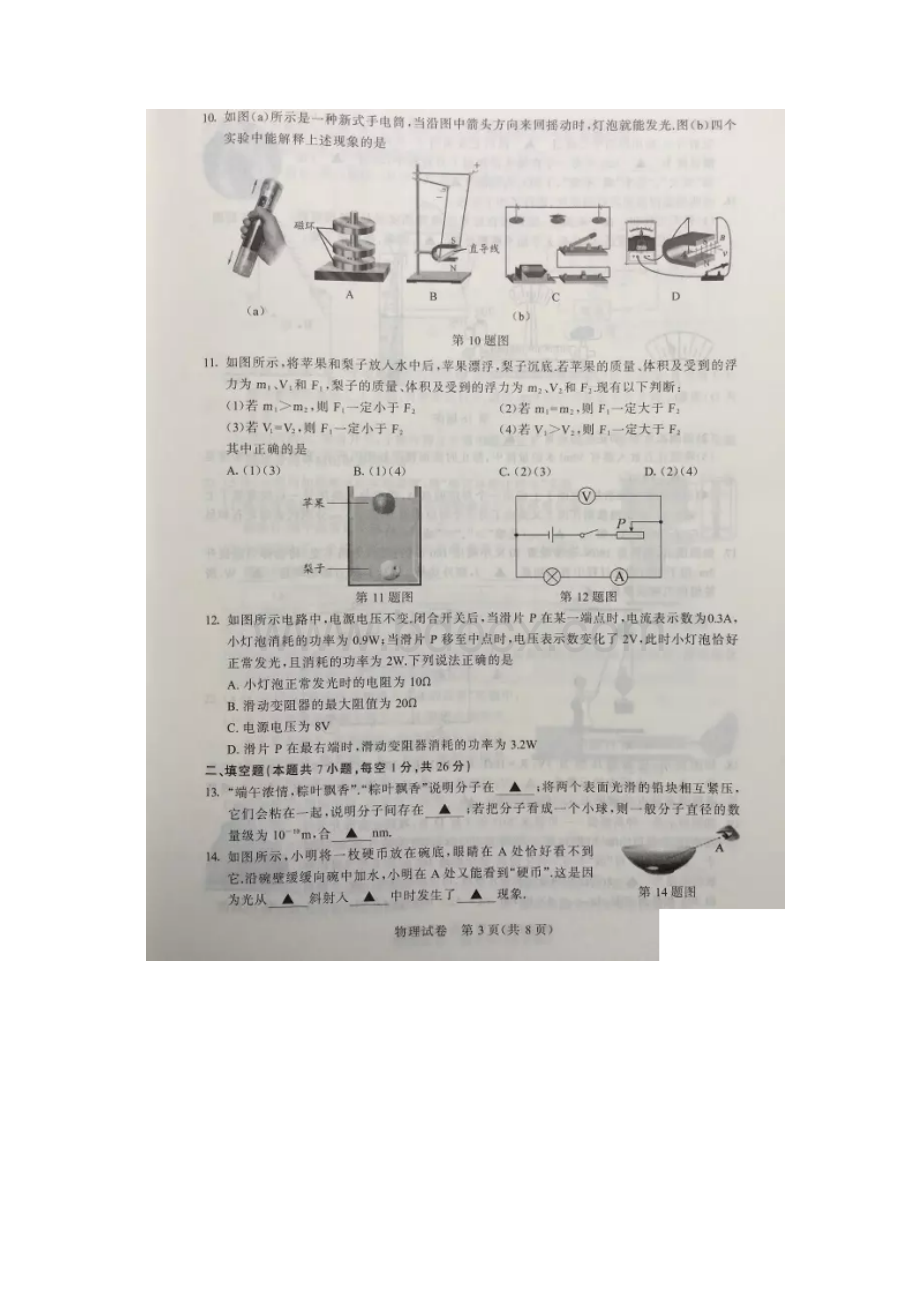 南京市初中学业水平考试物理.docx_第3页