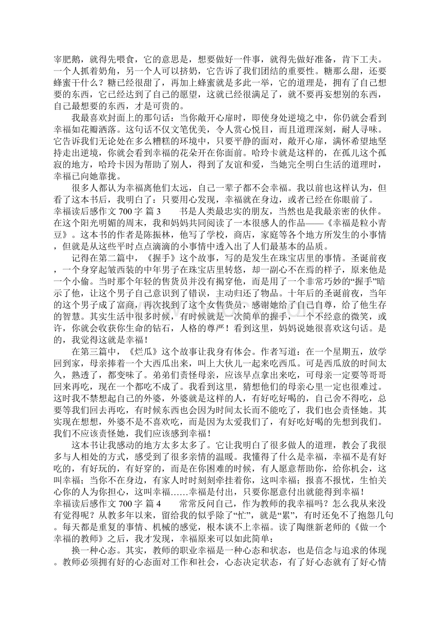 幸福读后感作文700字Word下载.docx_第2页