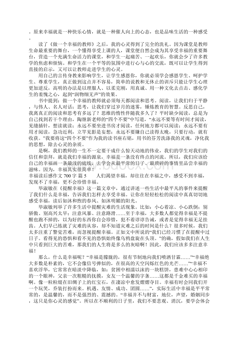 幸福读后感作文700字Word下载.docx_第3页