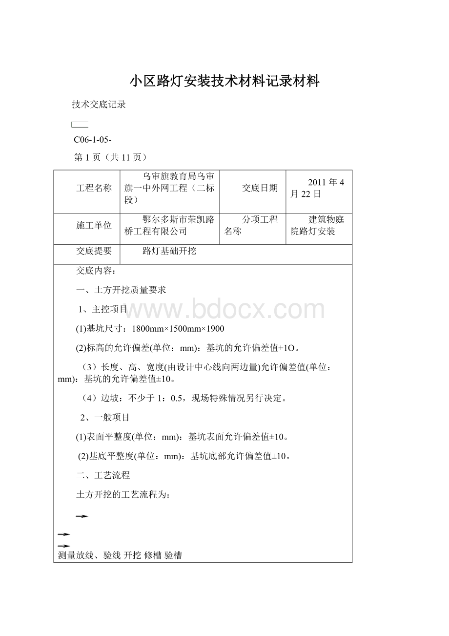 小区路灯安装技术材料记录材料.docx_第1页