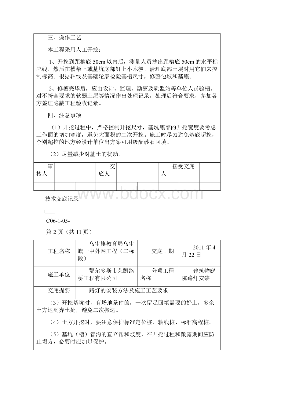 小区路灯安装技术材料记录材料.docx_第2页