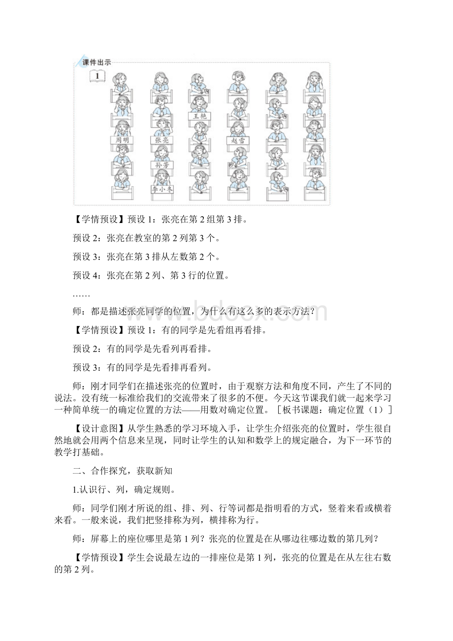 最新人教版五年级数学上册第二单元 集体备课教案.docx_第3页