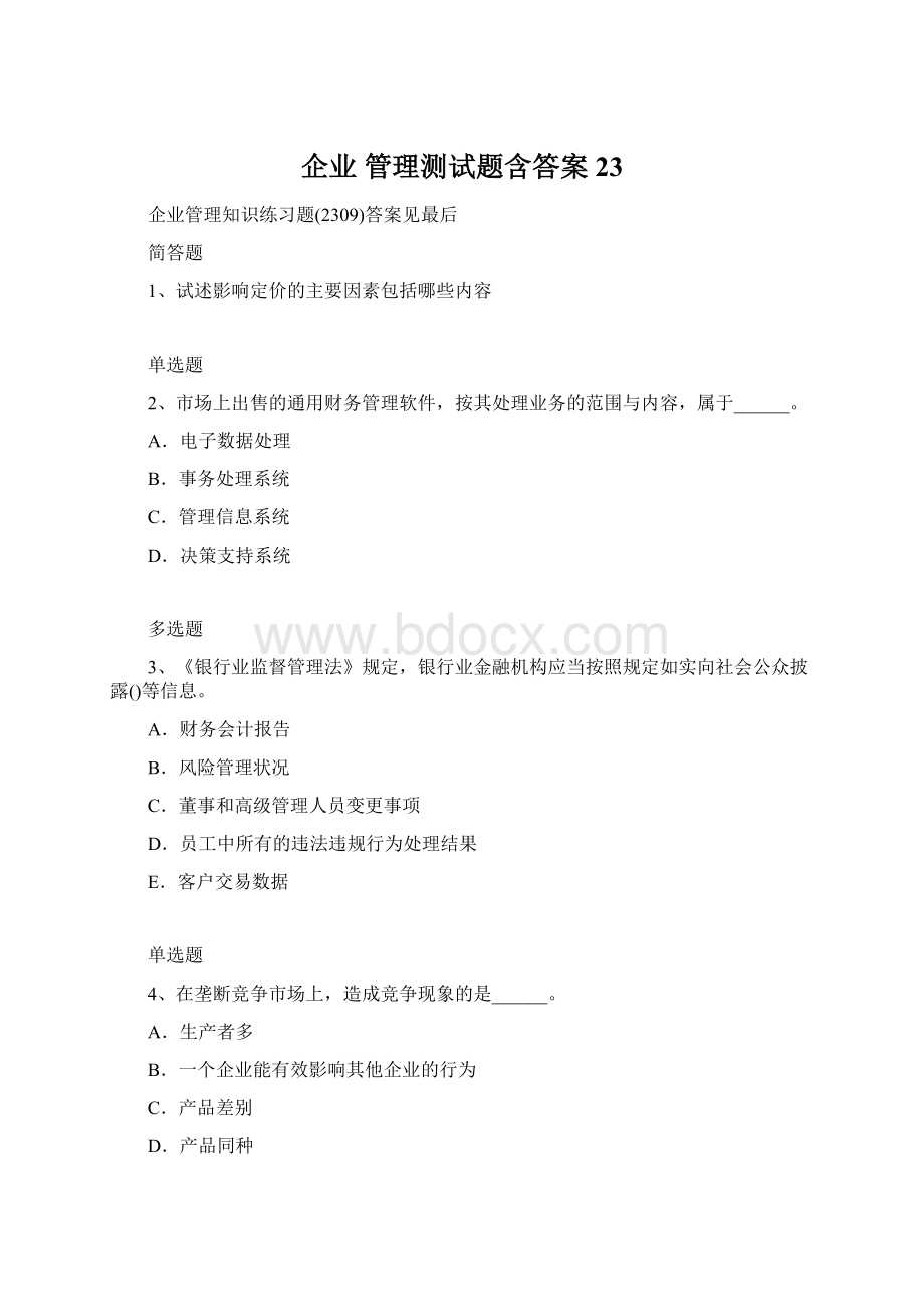 企业 管理测试题含答案23文档格式.docx