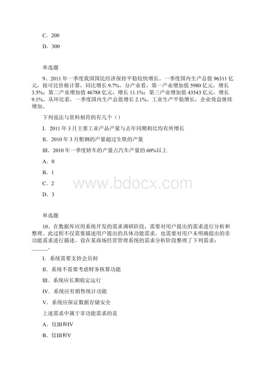 企业 管理测试题含答案23.docx_第3页