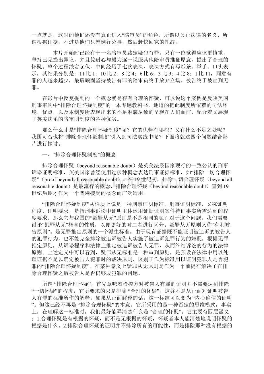 法理论文Word文档下载推荐.docx_第2页