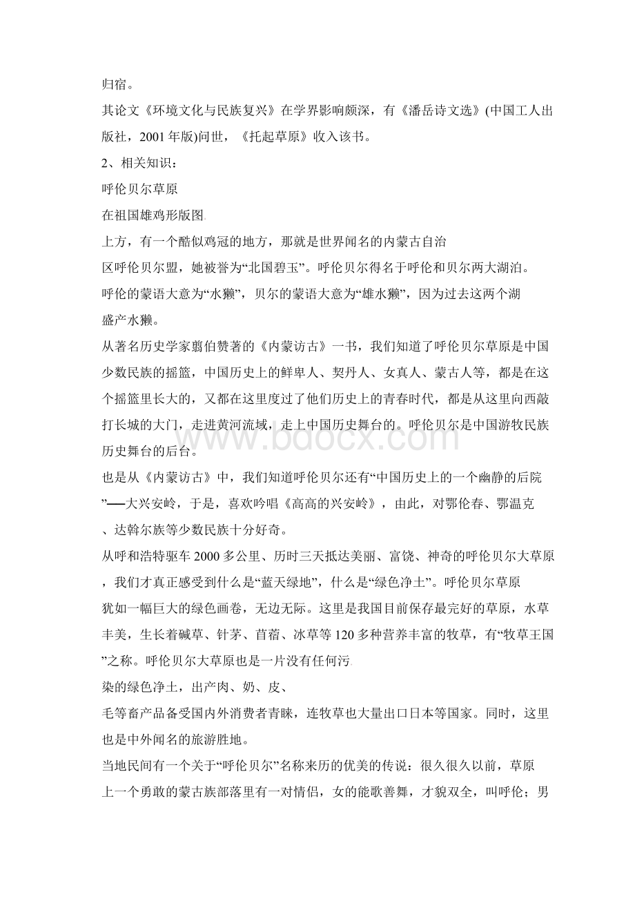 最新精选鄂教初中语文九上《7托起草原》word教案 1doc.docx_第2页