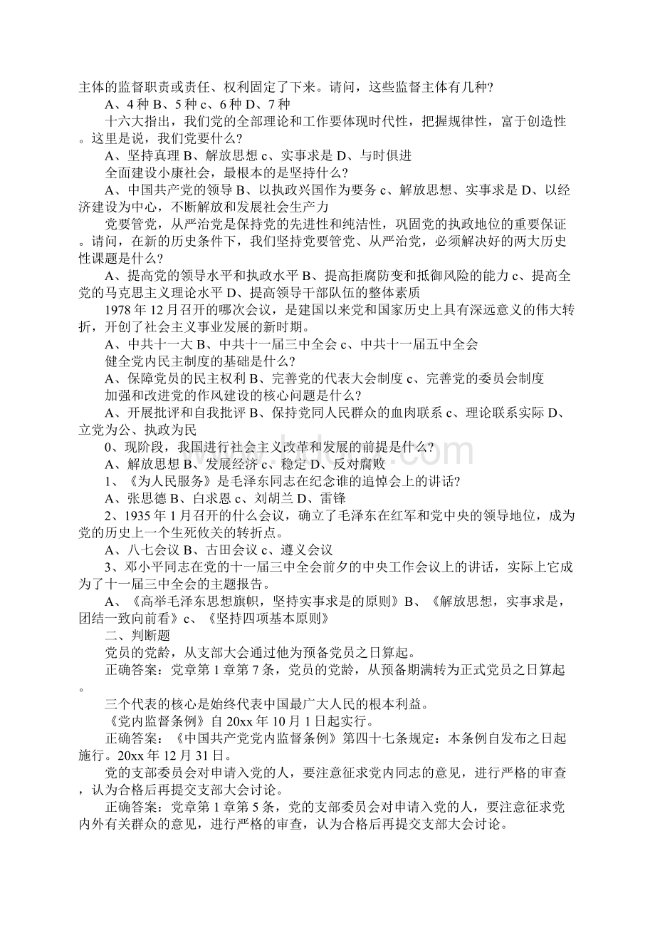 XX年建党96周年党建知识竞赛试题及答案.docx_第2页