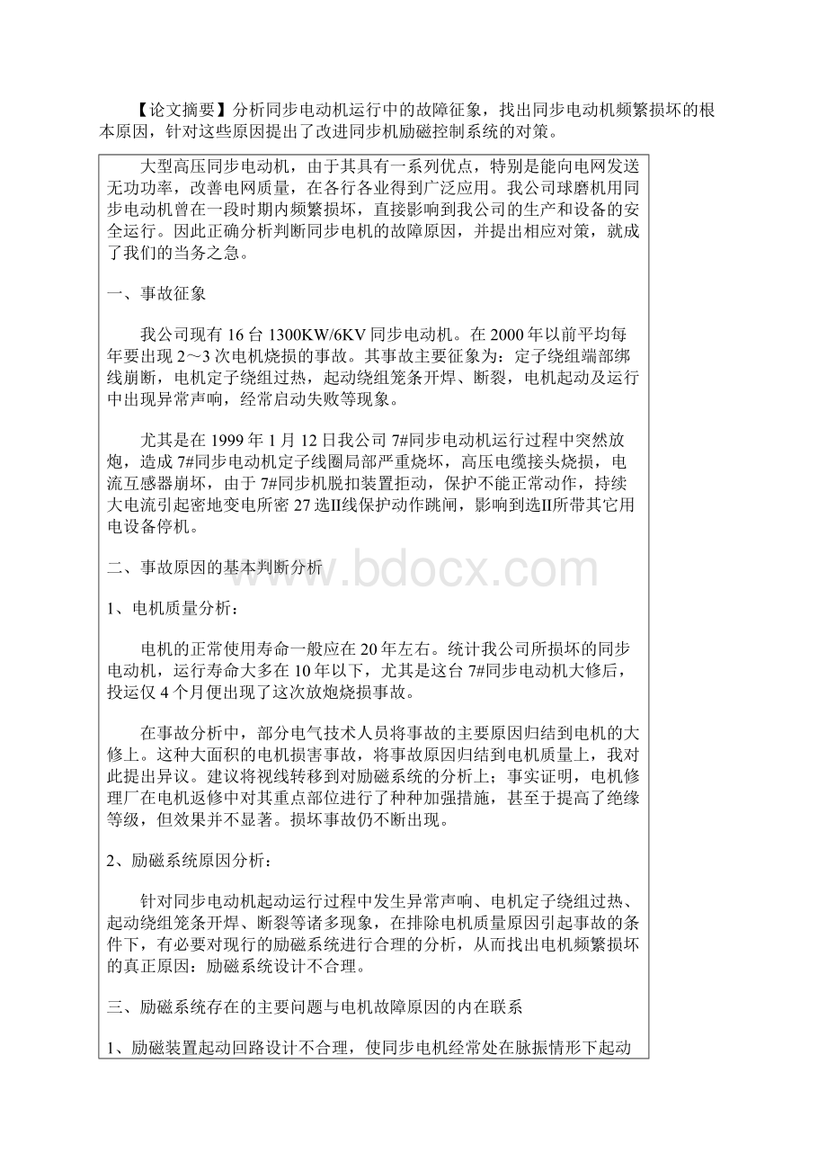 发电机电动机的清洗维护Word格式文档下载.docx_第3页