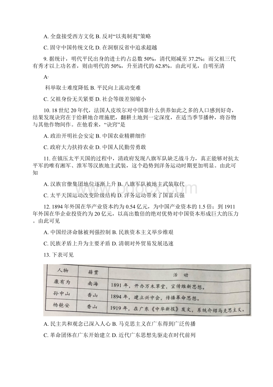 广东省中考历史试题真题Word版+答案+解析Word下载.docx_第3页