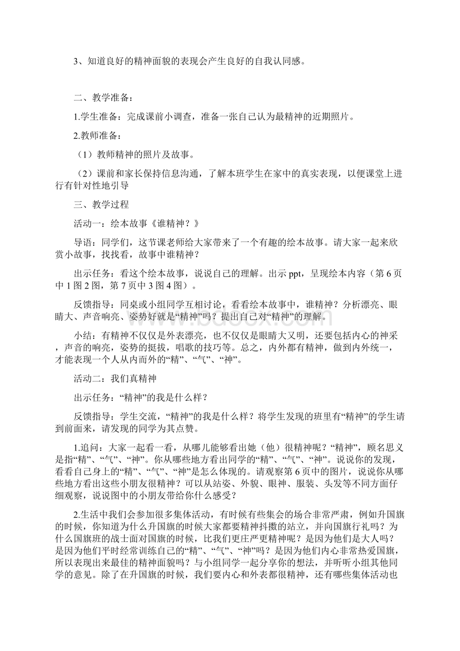 一年级道德与法治下册教案Word文档下载推荐.docx_第3页