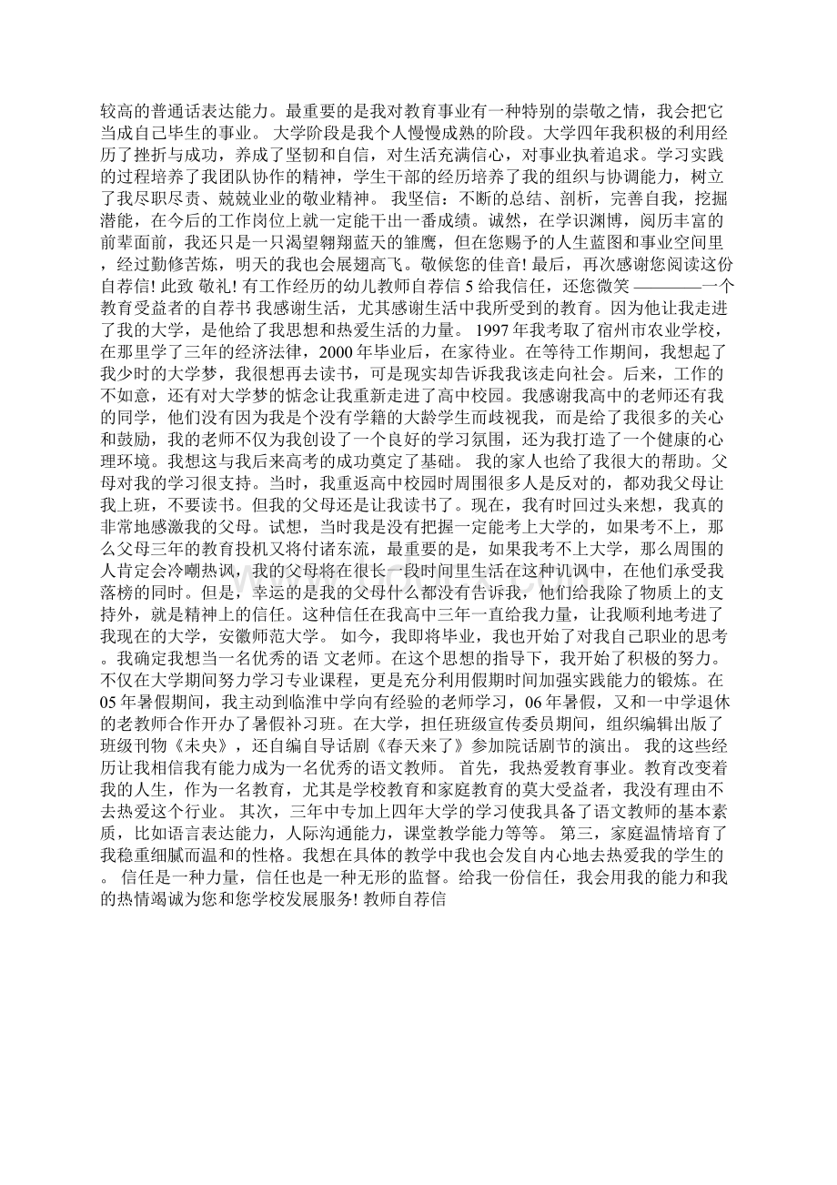 有工作经历的幼儿教师自荐信Word文档格式.docx_第3页