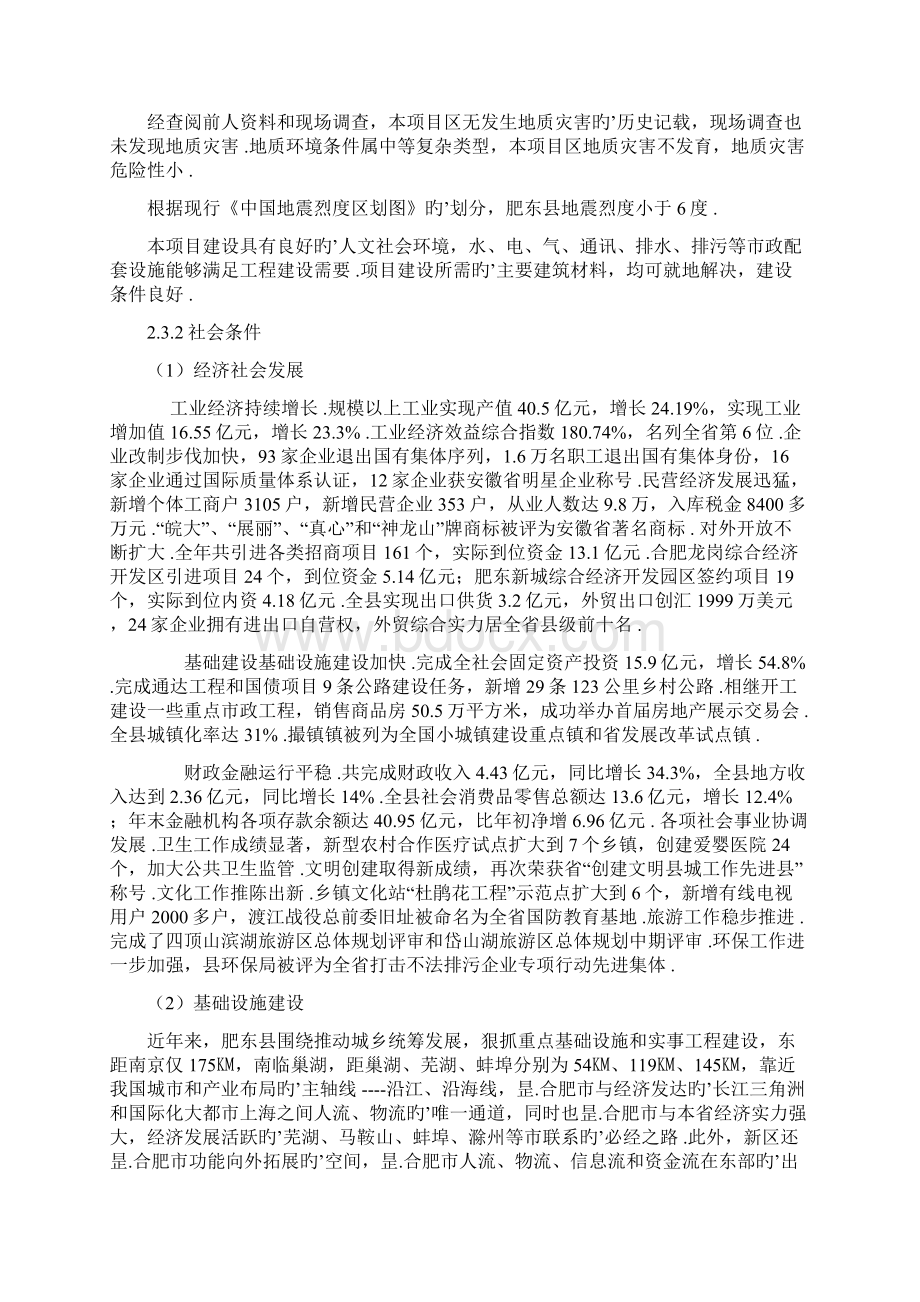 XX镇新型幼儿园项目新建工程可行性研究报告Word格式文档下载.docx_第3页