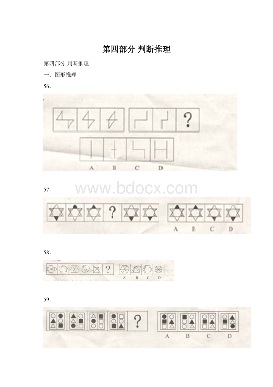 第四部分判断推理.docx_第1页