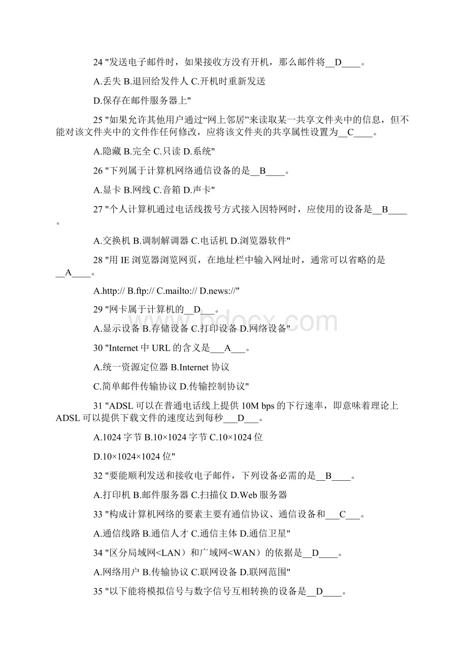 计算机网络试题含答案.docx_第3页