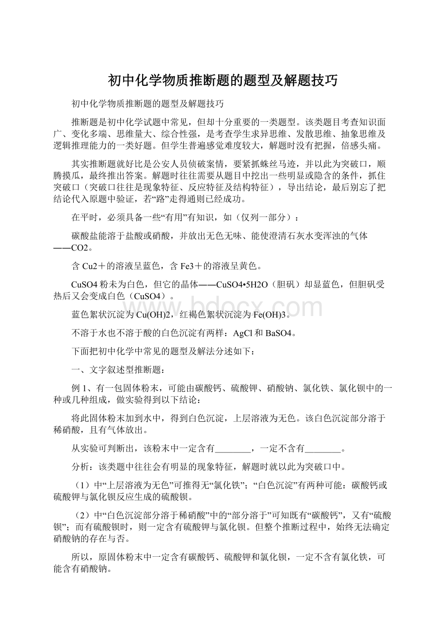 初中化学物质推断题的题型及解题技巧.docx_第1页