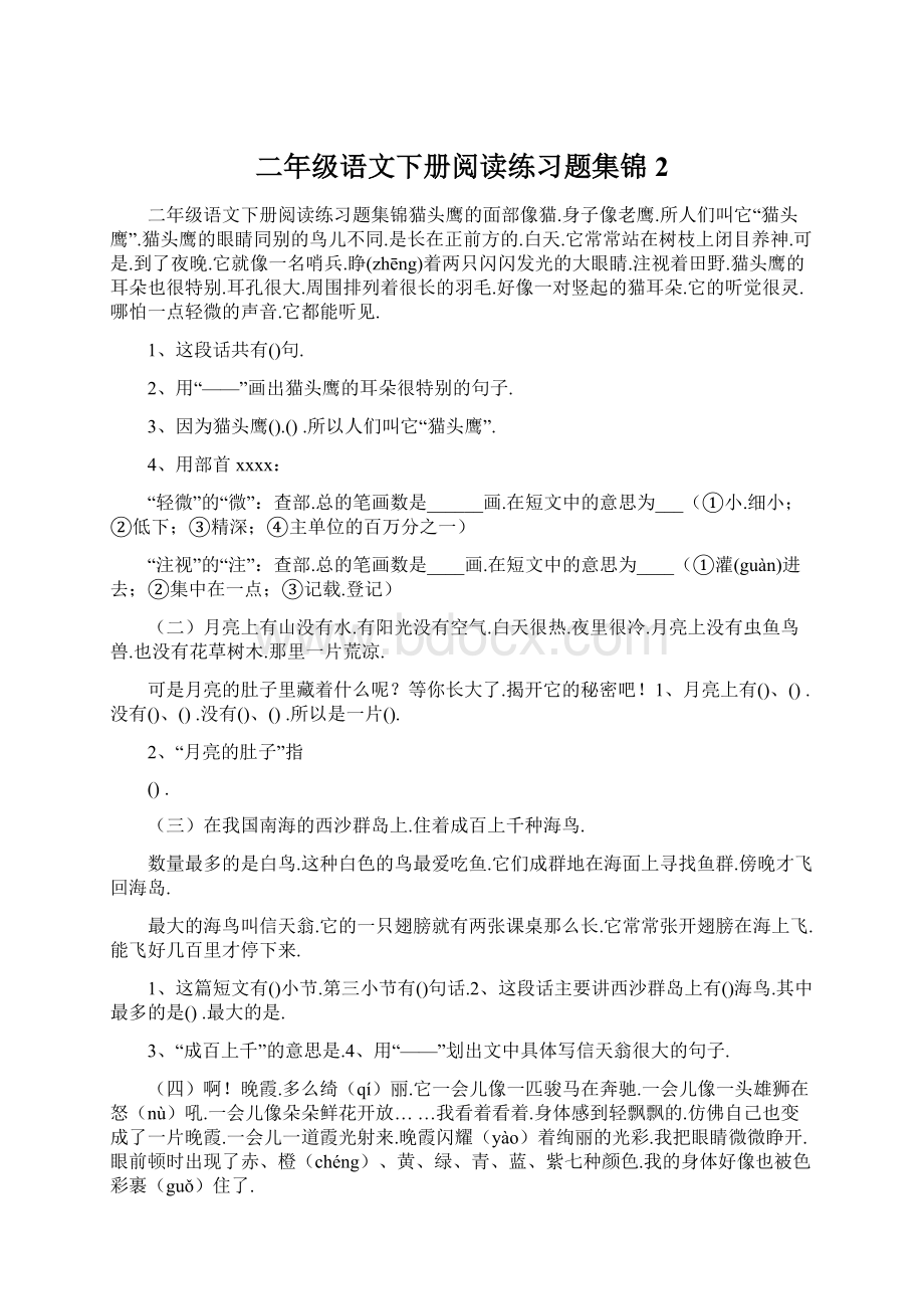 二年级语文下册阅读练习题集锦 2.docx