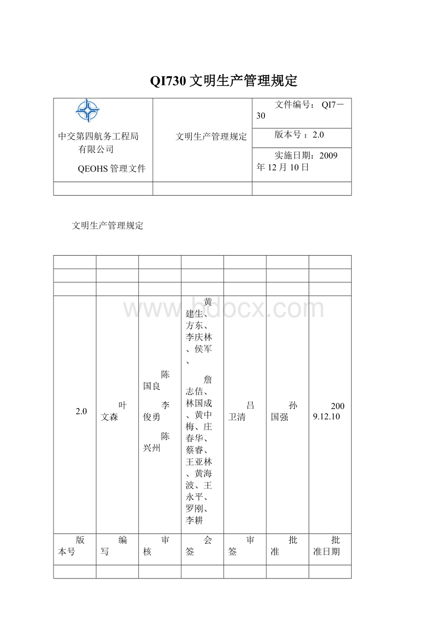 QI730文明生产管理规定.docx_第1页