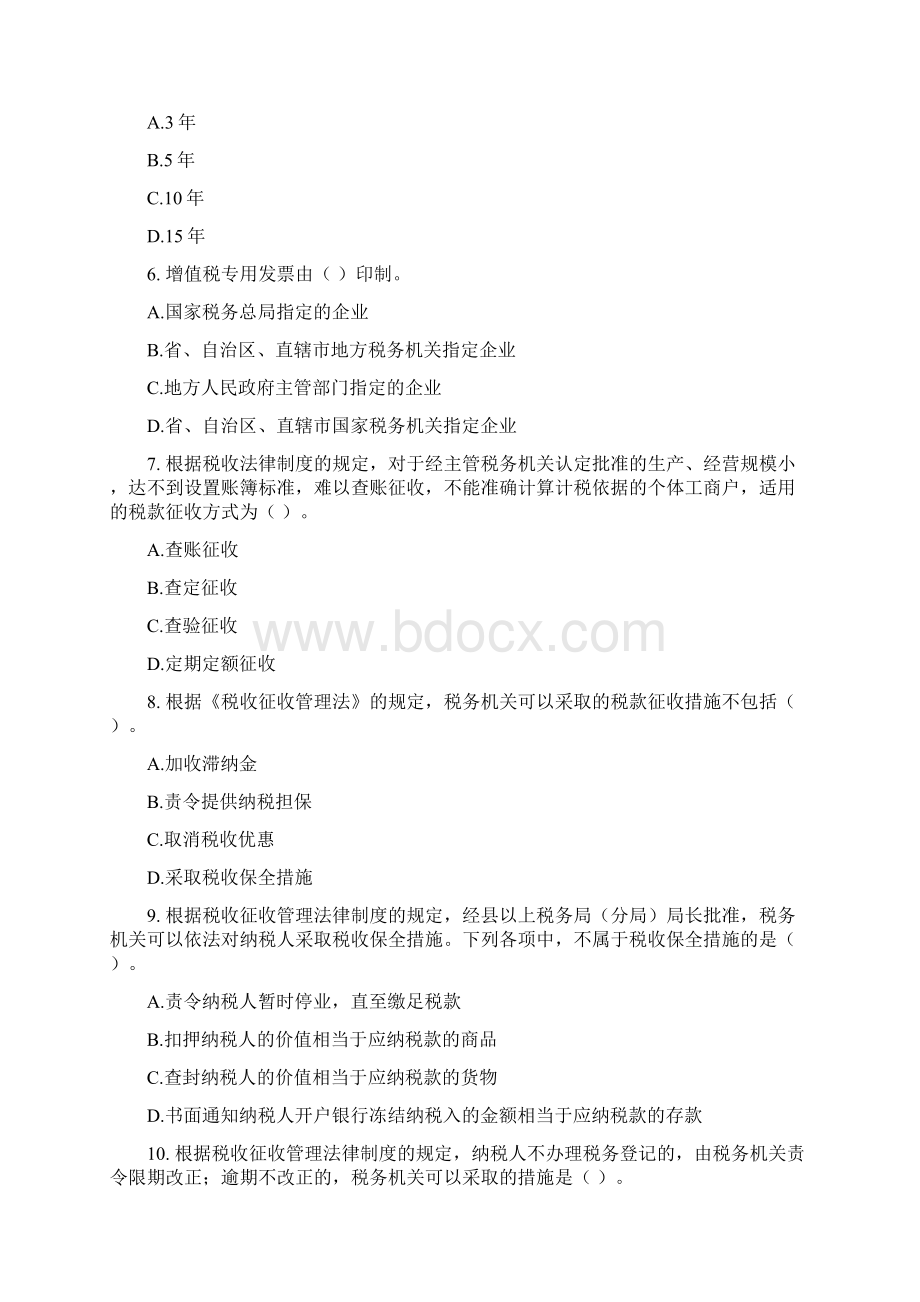 初级经济法基础课后练习题第六章.docx_第2页