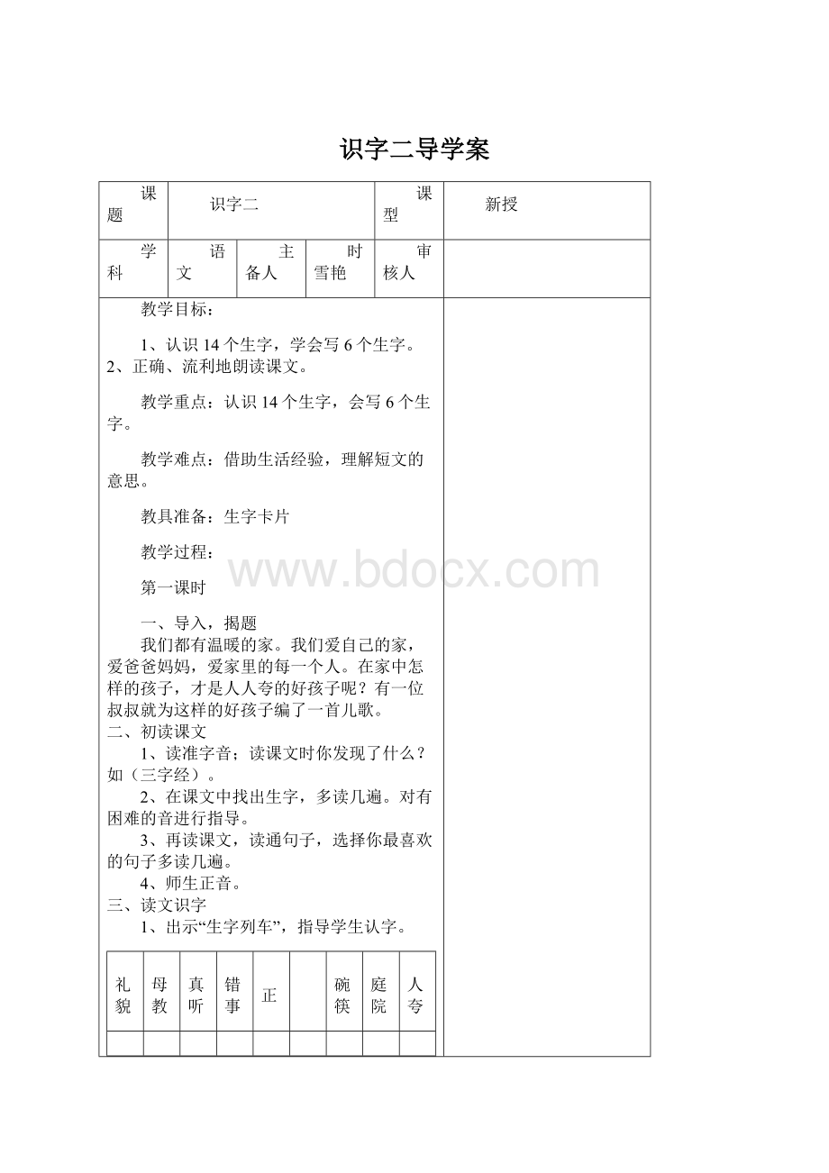 识字二导学案.docx