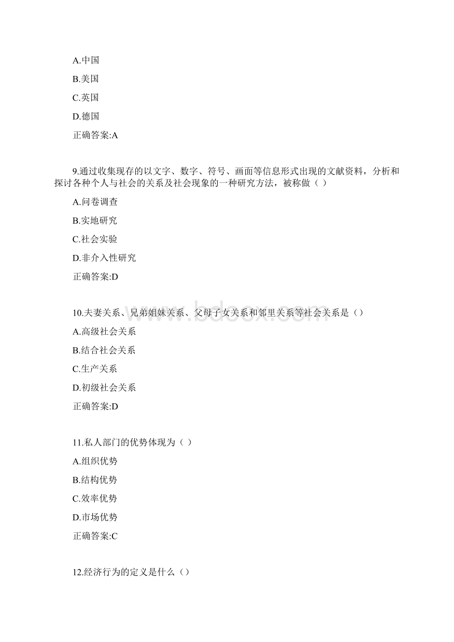 西安交通大学18年课程考试《社会学概论》作业考核试题100分答案.docx_第3页