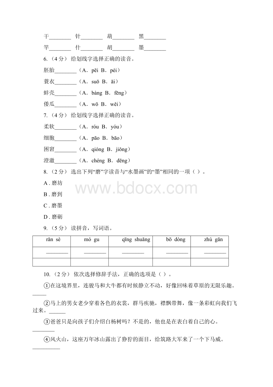 人教版语文五年级下册第三组第9课《童年的水墨画》同步练习II 卷Word文档下载推荐.docx_第2页