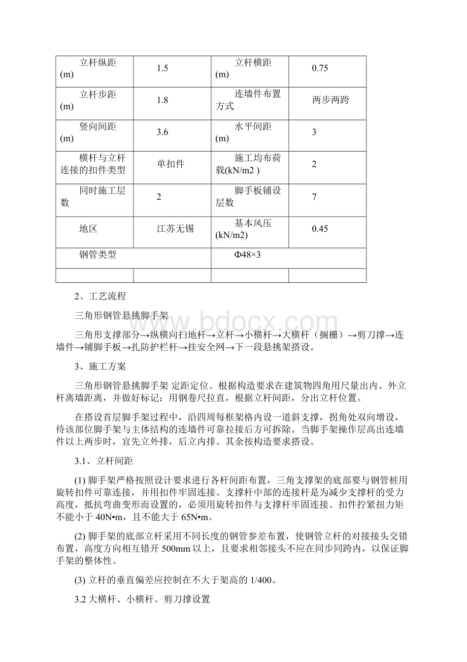 三角形钢管悬挑脚手架施工方案.docx_第3页