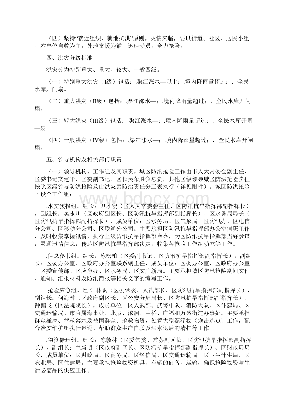 广安城区防汛抢险应急预案Word下载.docx_第2页