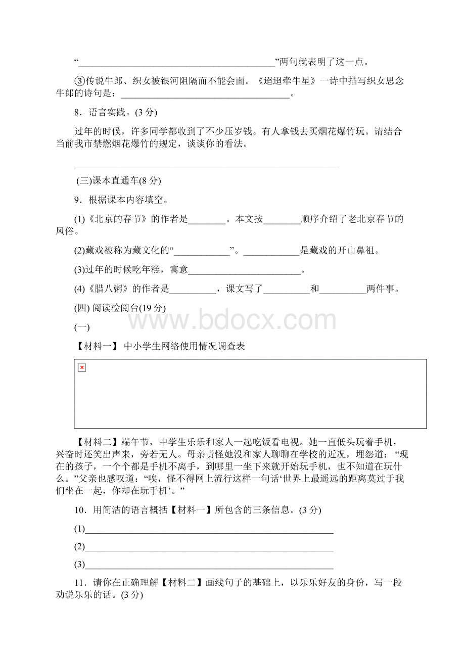 人教部编版春六年级语文下册第一单元 达标检测卷.docx_第3页