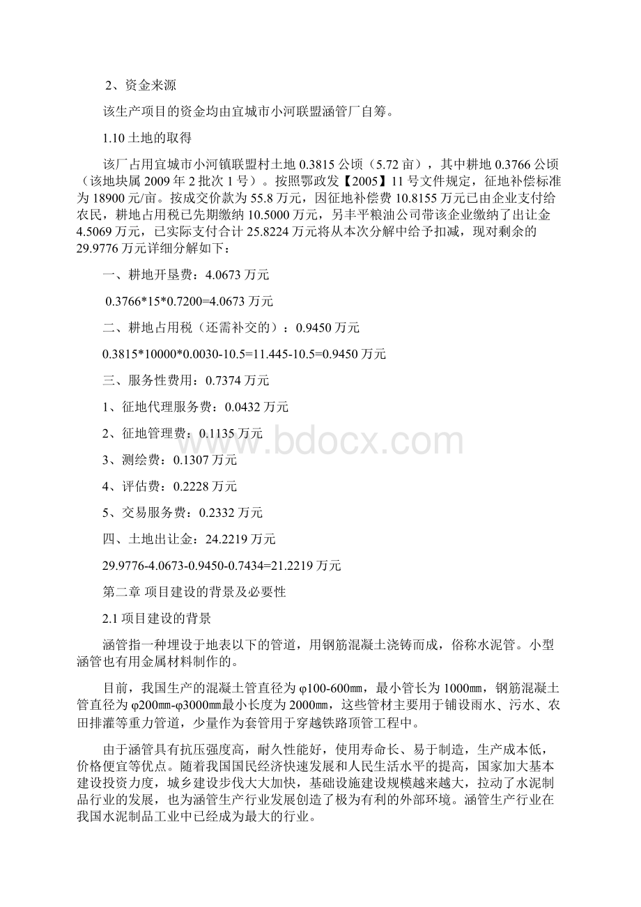 小河涵管厂建设项目可行性研究报告Word格式.docx_第3页