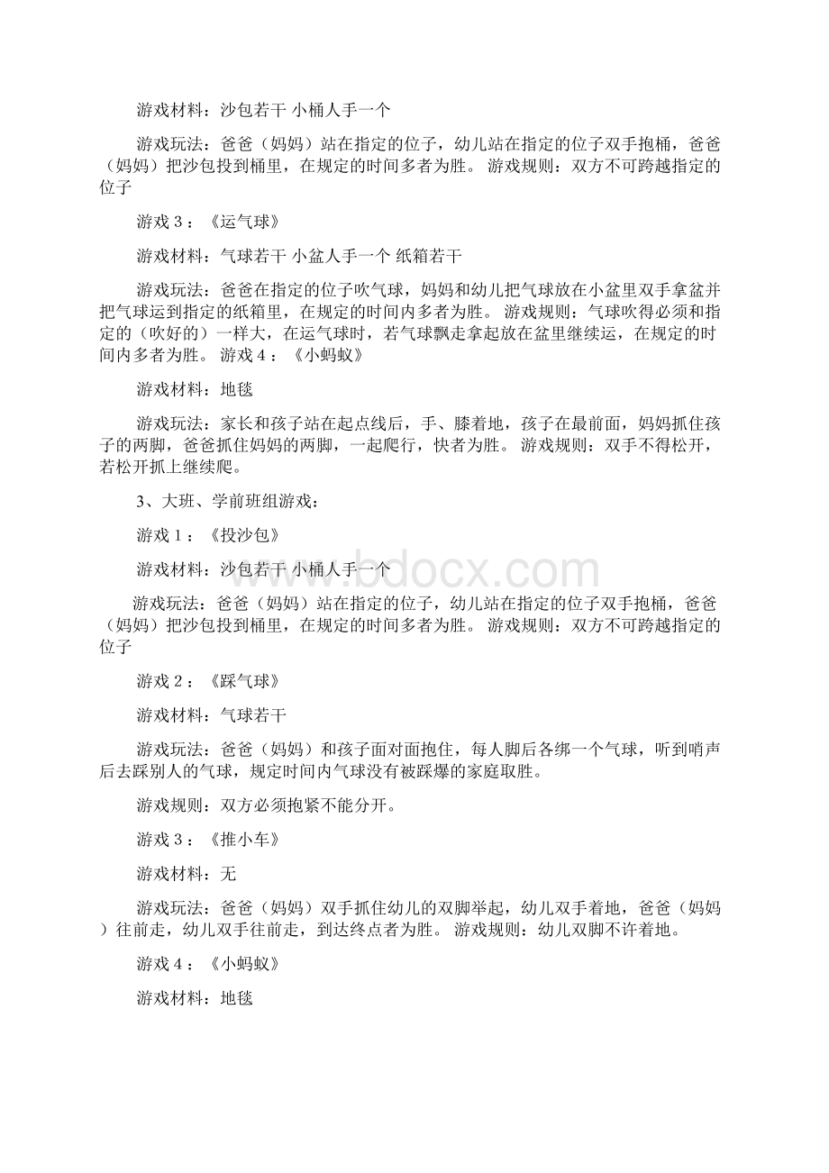 幼儿亲子游活动方案共9篇Word文档下载推荐.docx_第3页