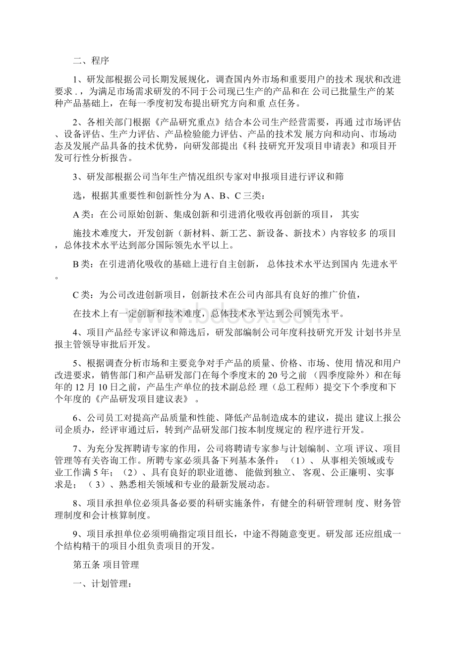 研究开发的组织管理总体情况说明.docx_第2页