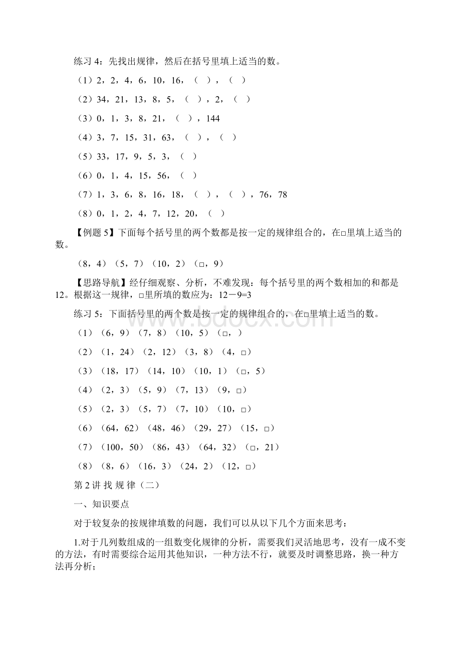 四年级举一反三完整版剖析Word格式.docx_第3页