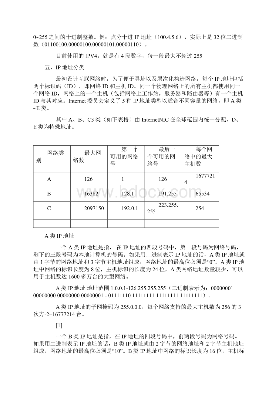 IP地址1.docx_第3页