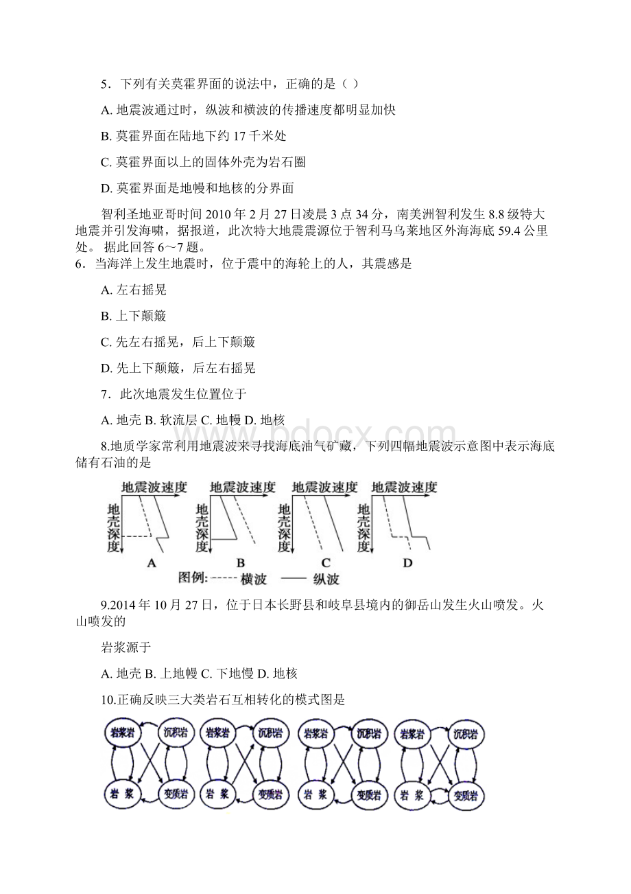 精选浙江省台州市学年高一地理上册期中模拟试题高一地理试题.docx_第2页