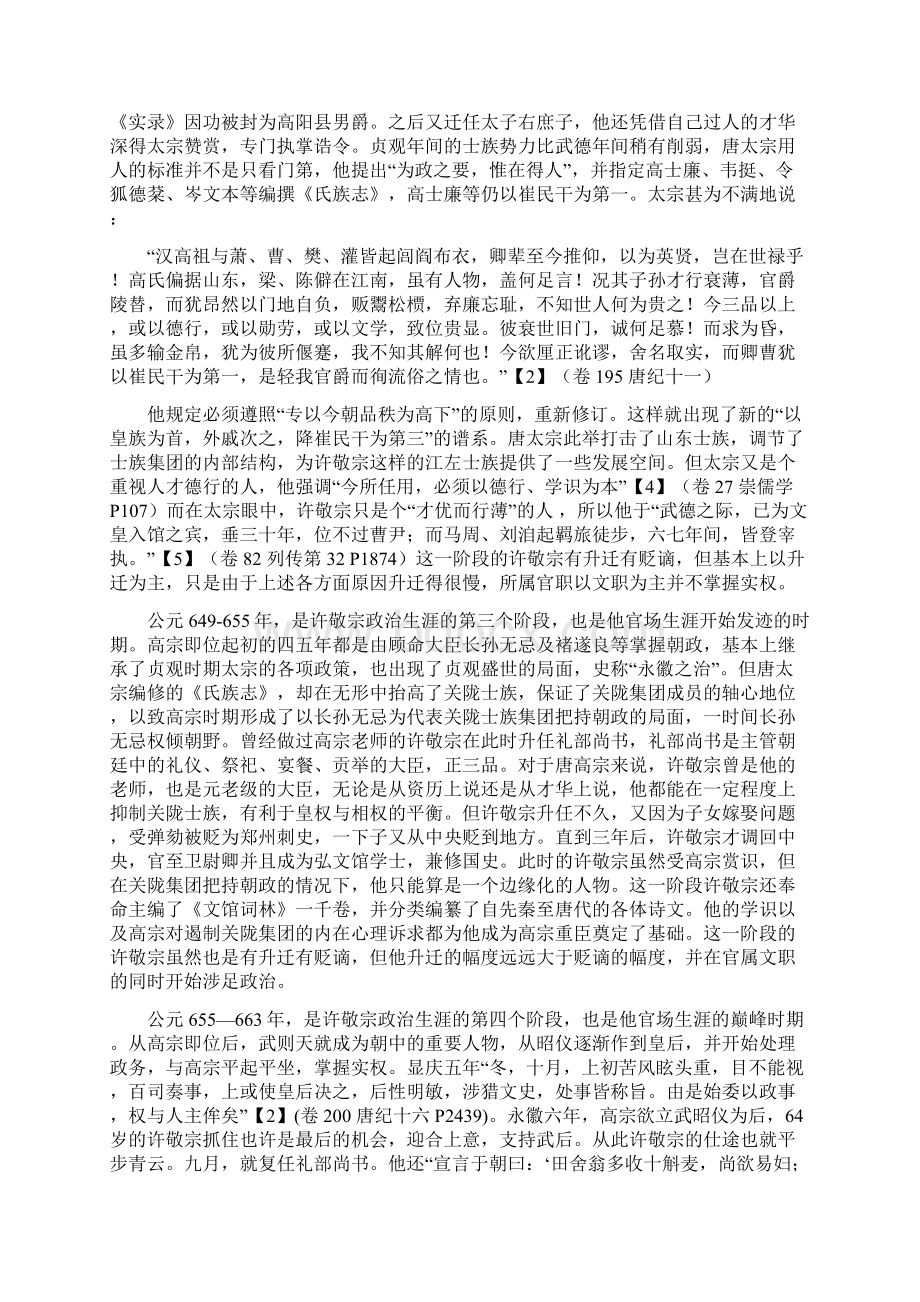 简评许敬宗的政治生涯及为官之道.docx_第2页