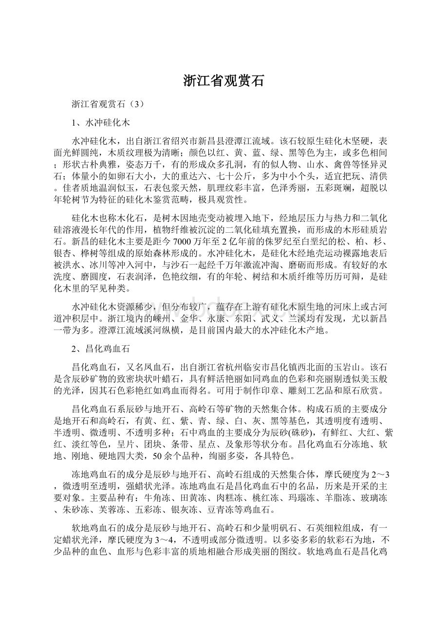 浙江省观赏石.docx_第1页