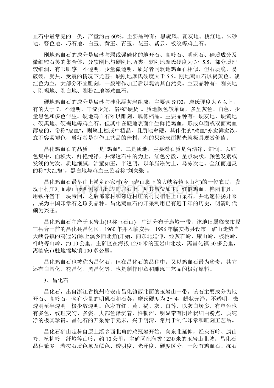 浙江省观赏石.docx_第2页